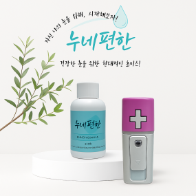 누네편한  50% 할인 행사 ( 디바이스1+액상2개)