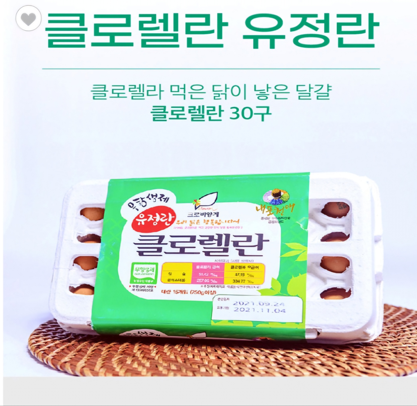 크로렐라 유정란   30구 2판