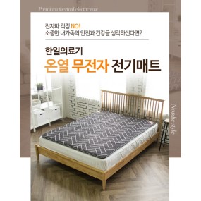 한일의료기 EMF전자파 안심카본 탄소매트 싱글